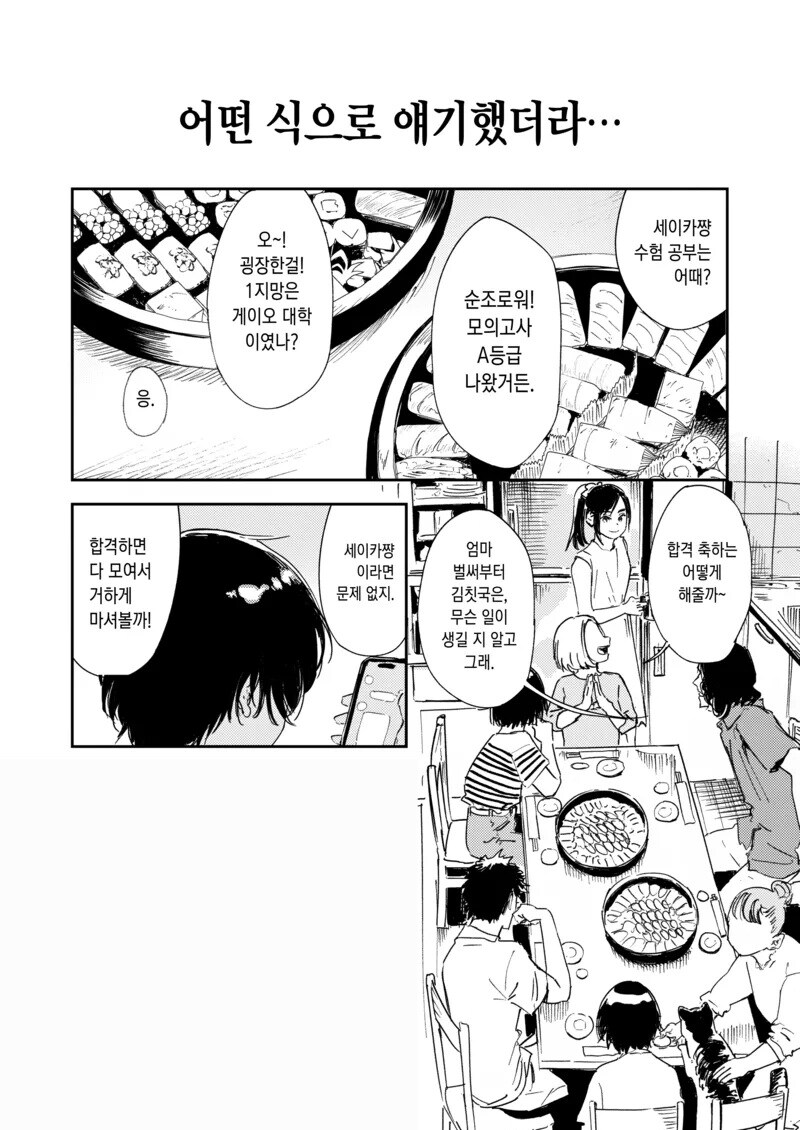사촌누나랑 사이가 좋아지는 만화_11.jpg