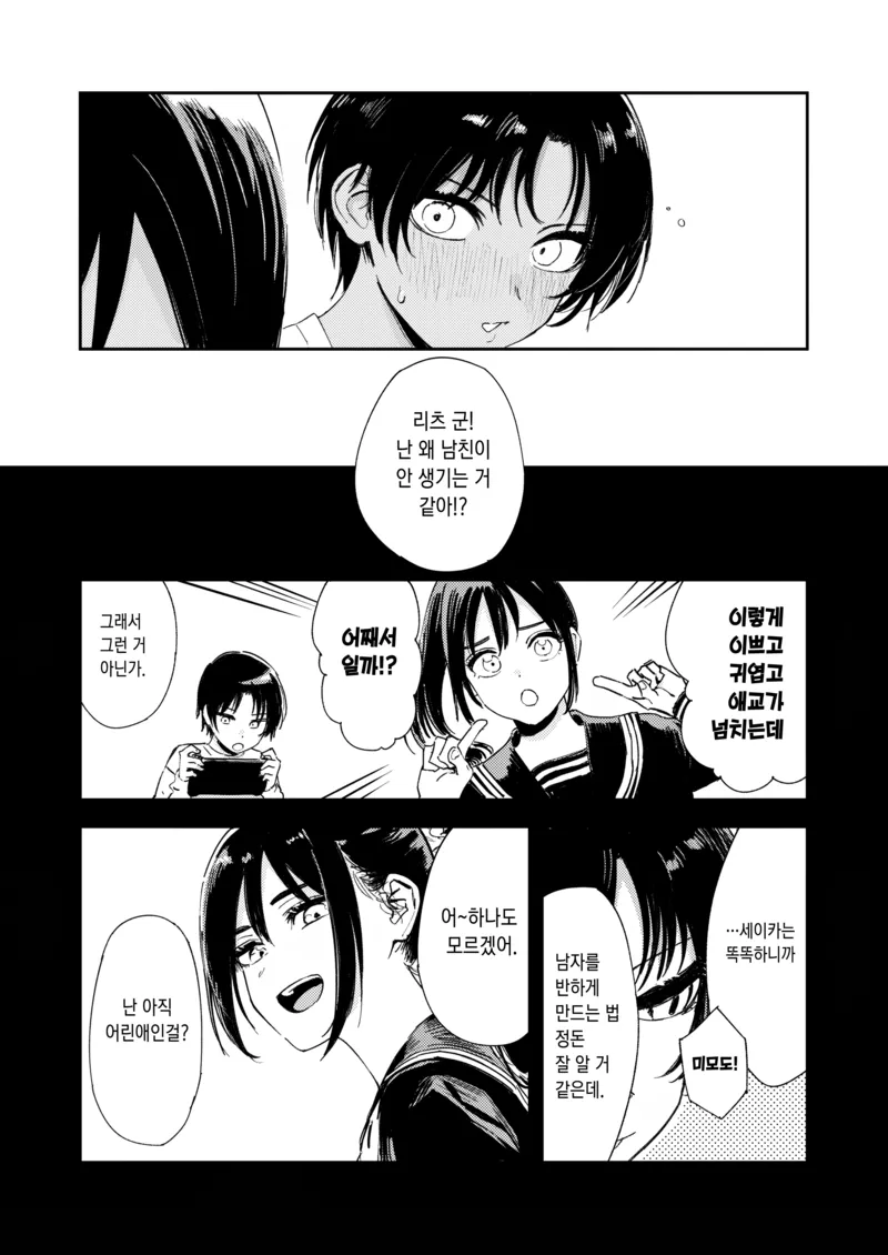 사촌누나랑 사이가 좋아지는 만화_14.webp