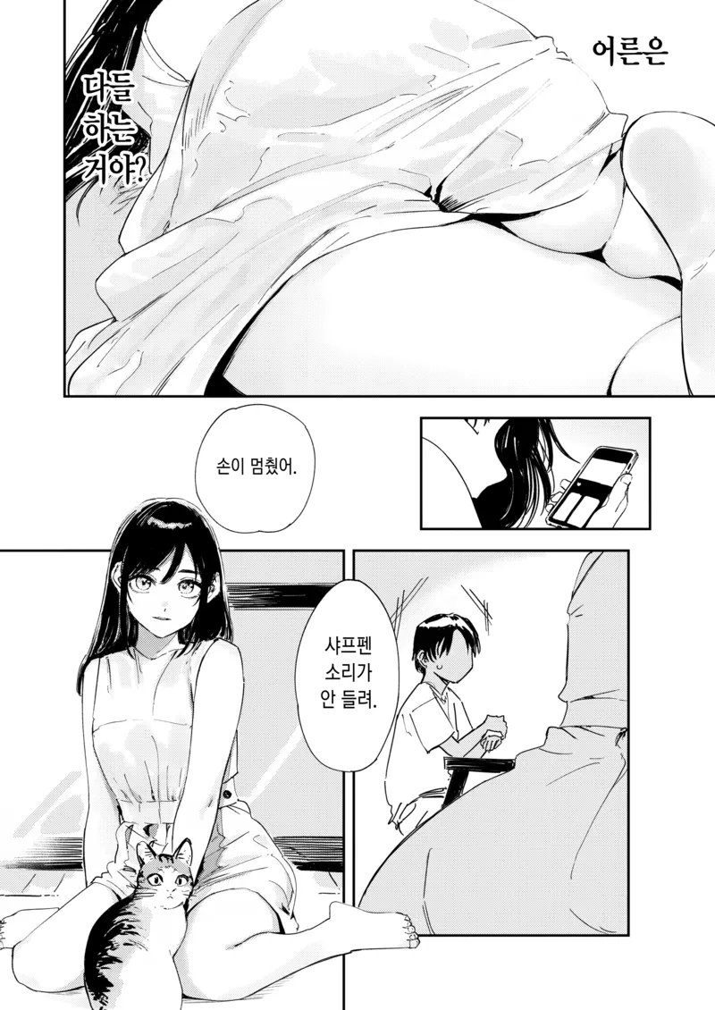 사촌누나랑 사이가 좋아지는 만화_18.webp