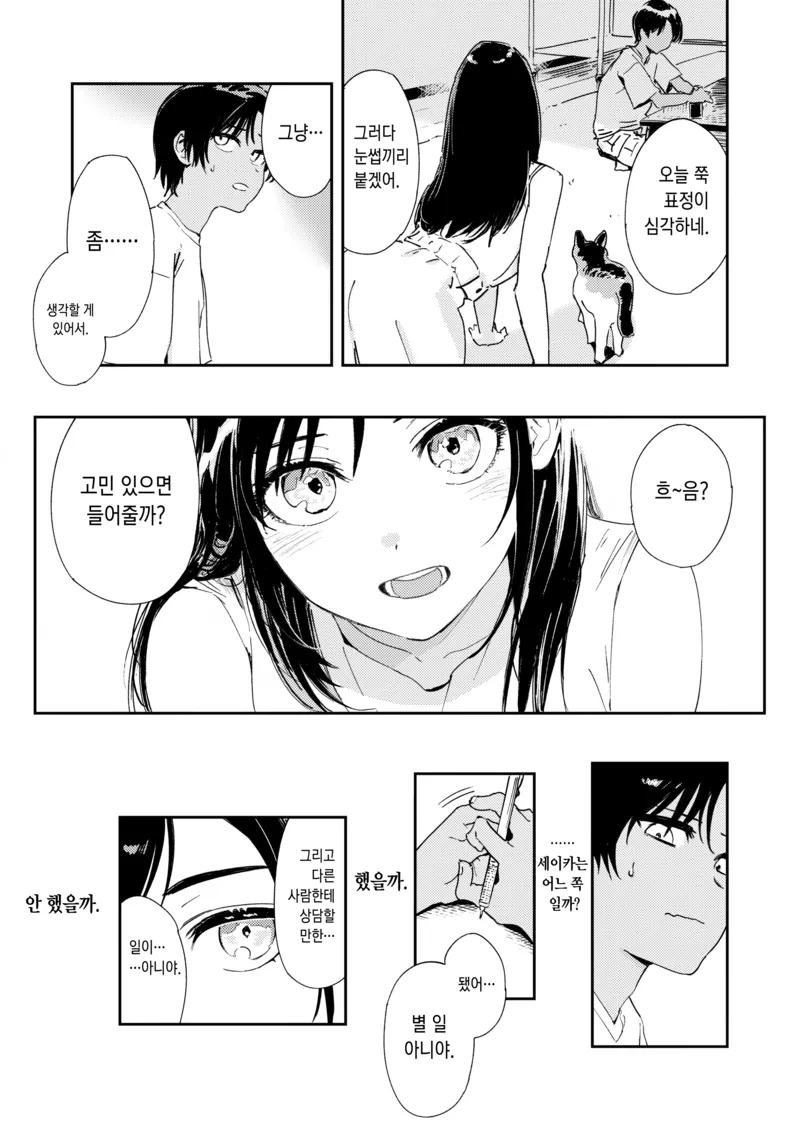 사촌누나랑 사이가 좋아지는 만화_19.webp