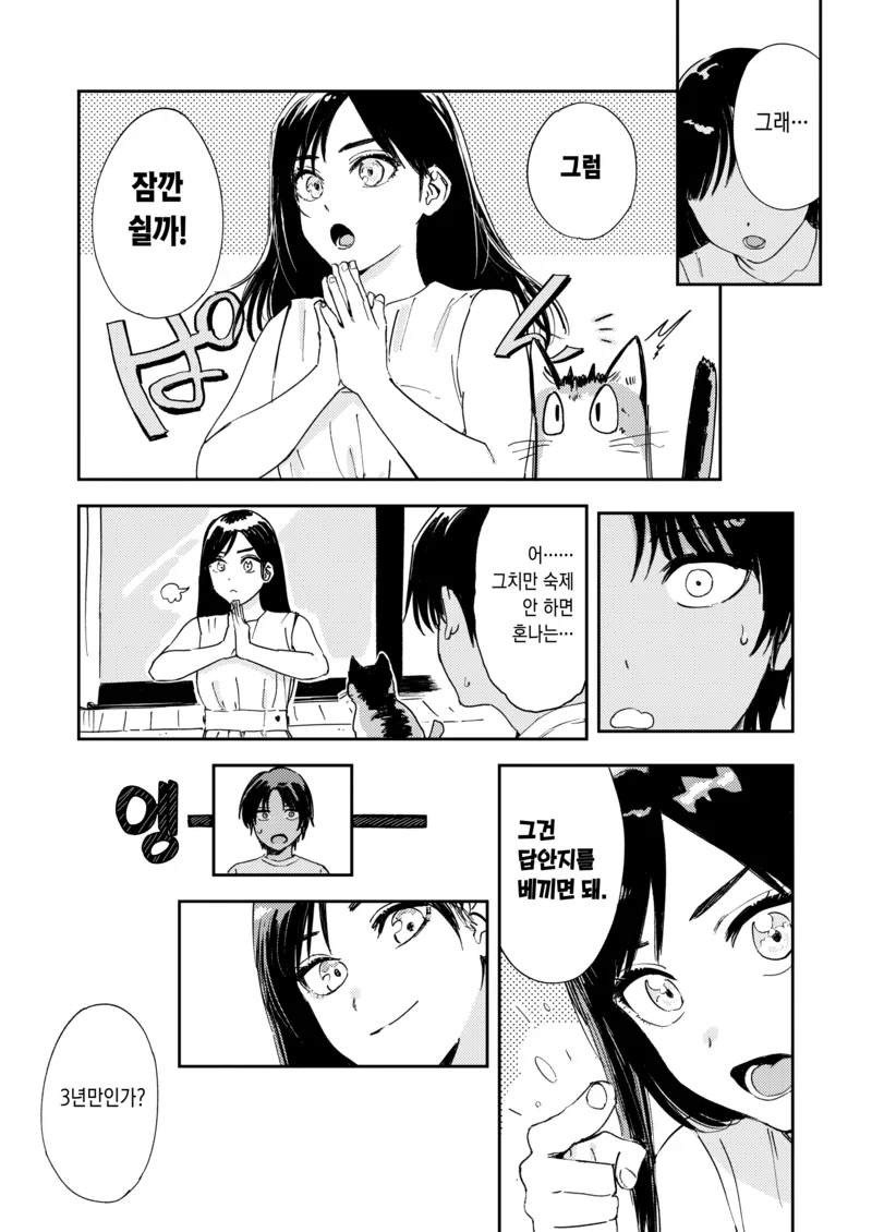 사촌누나랑 사이가 좋아지는 만화_20.webp