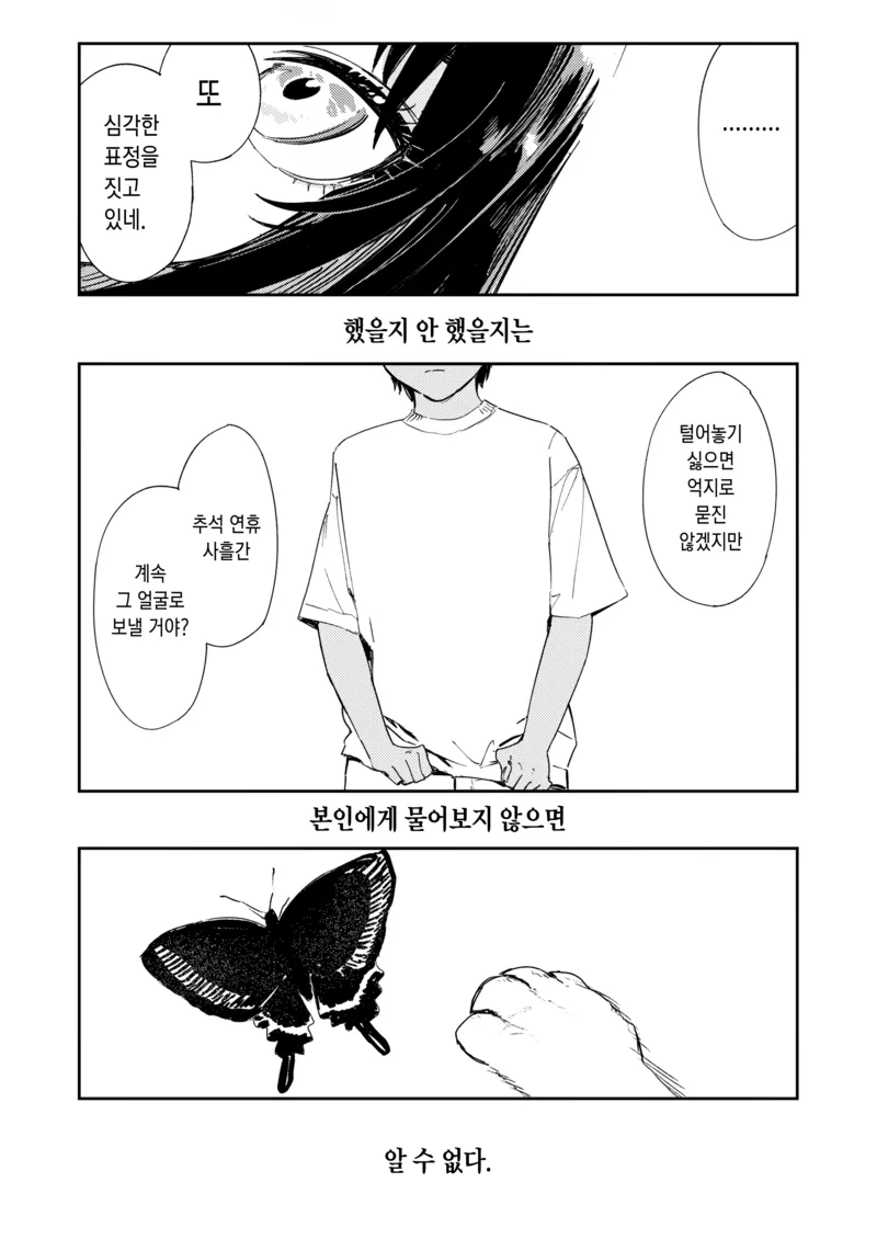 사촌누나랑 사이가 좋아지는 만화_24.webp