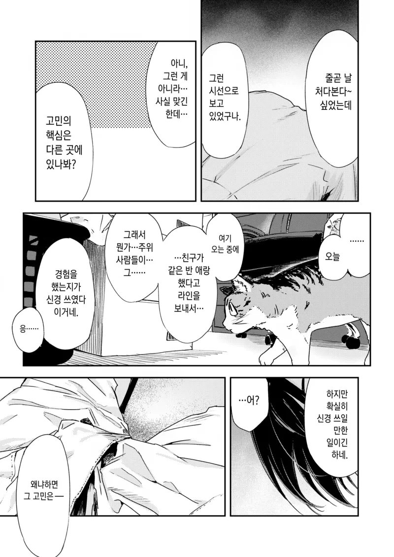 사촌누나랑 사이가 좋아지는 만화_31.webp