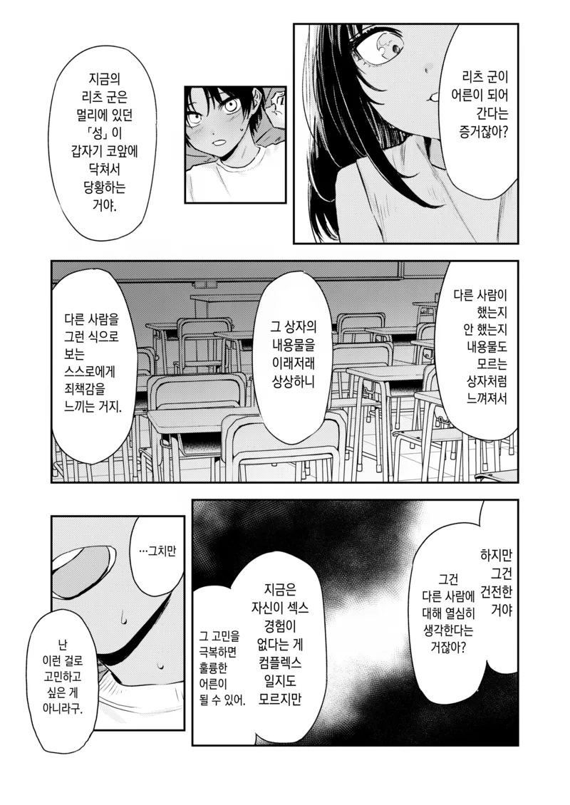 사촌누나랑 사이가 좋아지는 만화_32.webp