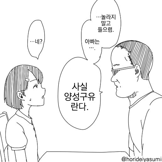 사실 아빠는 양성구유 .manwha_1.jpg