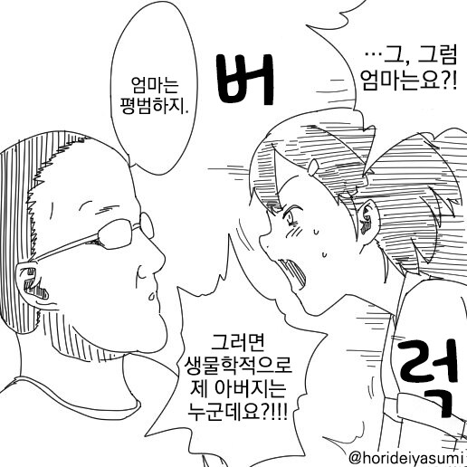 사실 아빠는 양성구유 .manwha_3.jpg