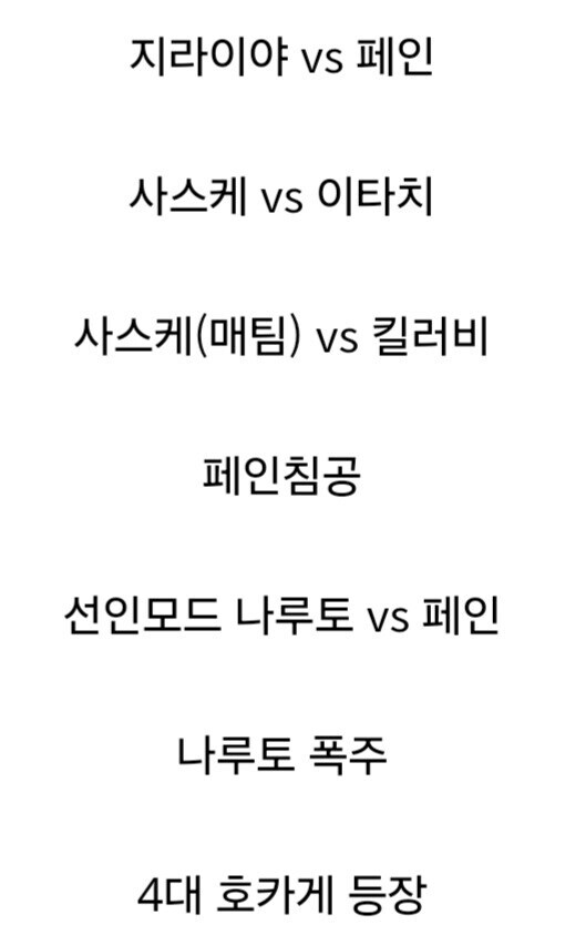 나루토) 레알 만신 시절_6.jpg