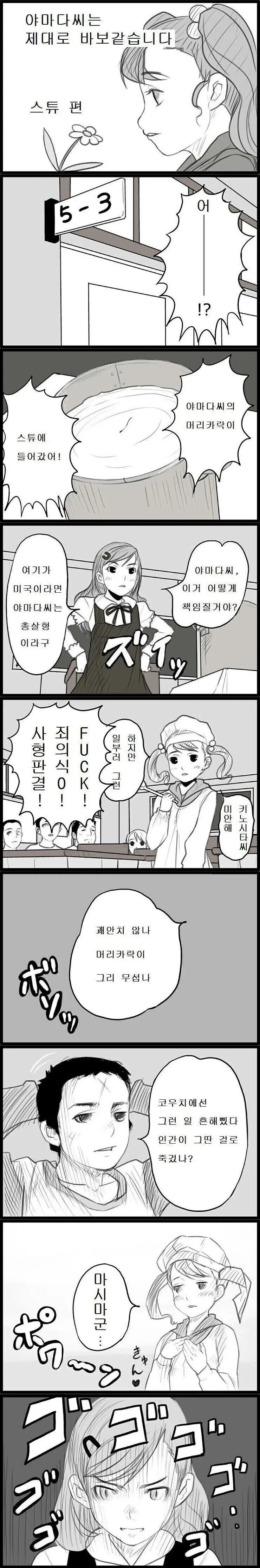 초딩 급식시간의 미친 상남자 .manhwa_1.webp