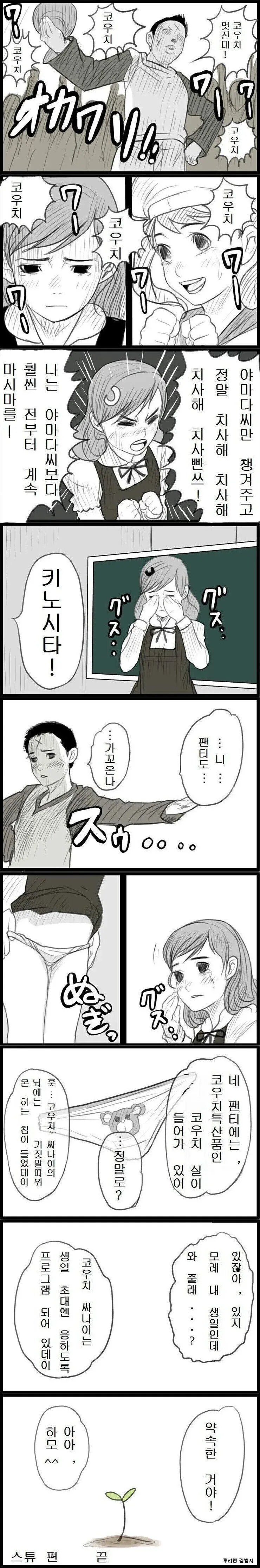 초딩 급식시간의 미친 상남자 .manhwa_4.webp