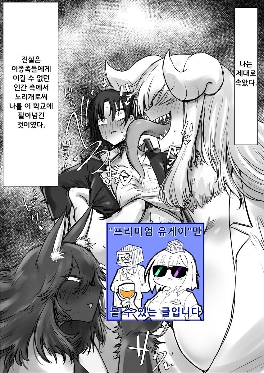 이종족 교류학원에 간 인간.manwha_2.jpg