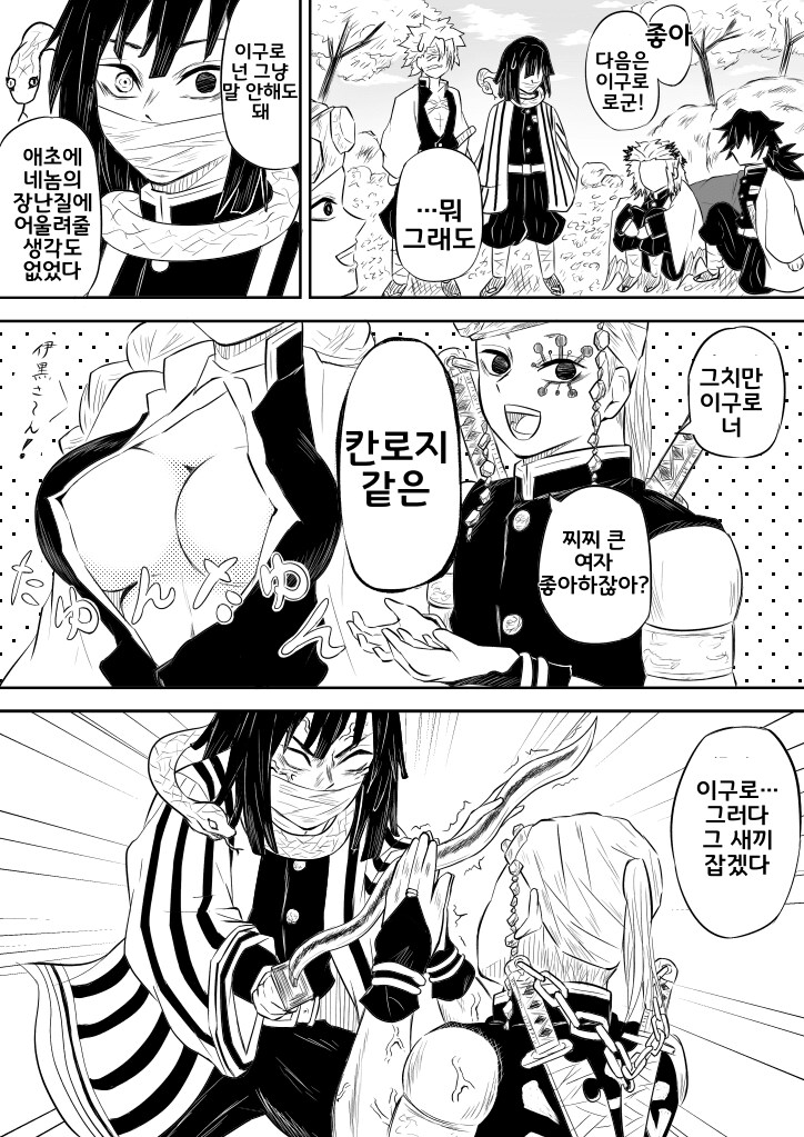 귀멸) 우즈이가 주들 여자 취향 물어보는 만화_2.png