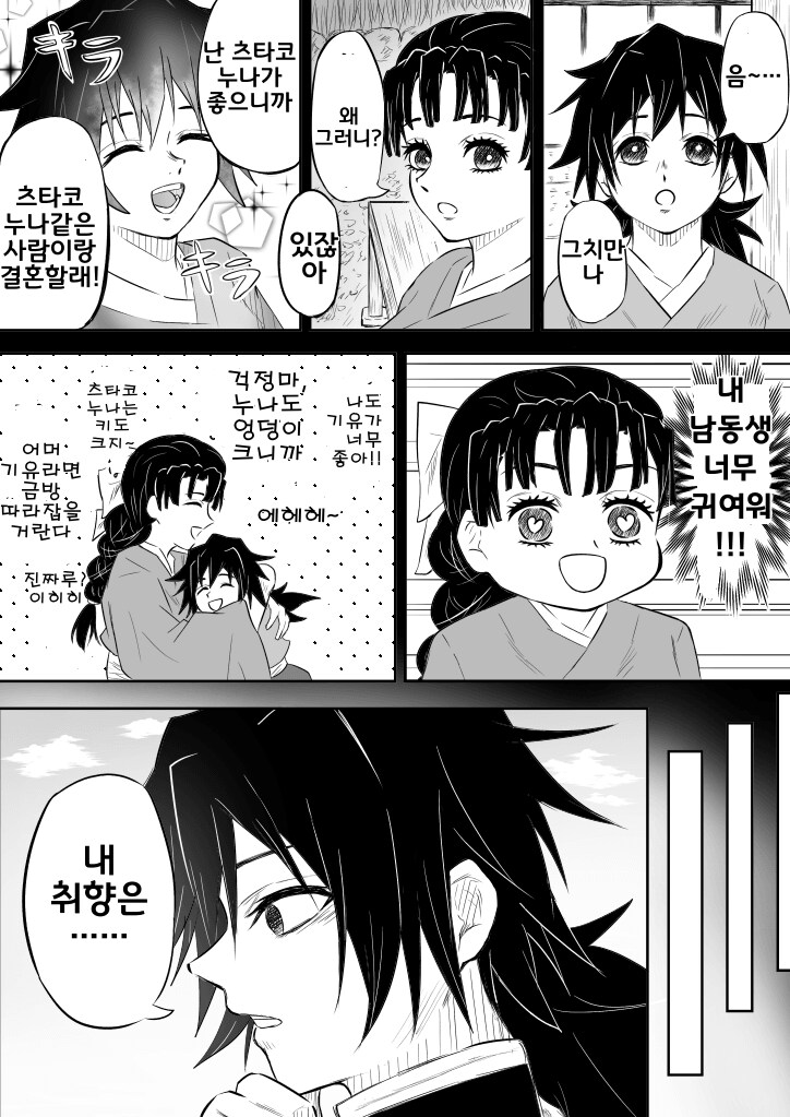 귀멸) 우즈이가 주들 여자 취향 물어보는 만화_5.png