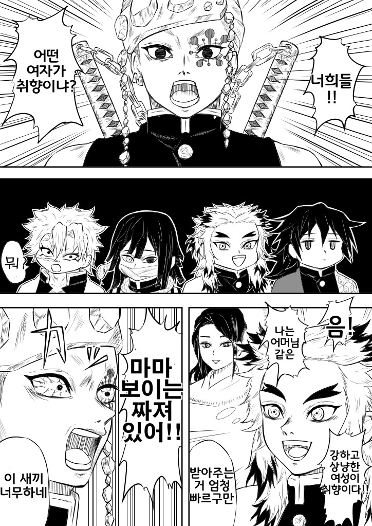 귀멸) 우즈이가 주들 여자 취향 물어보는 만화_1.png