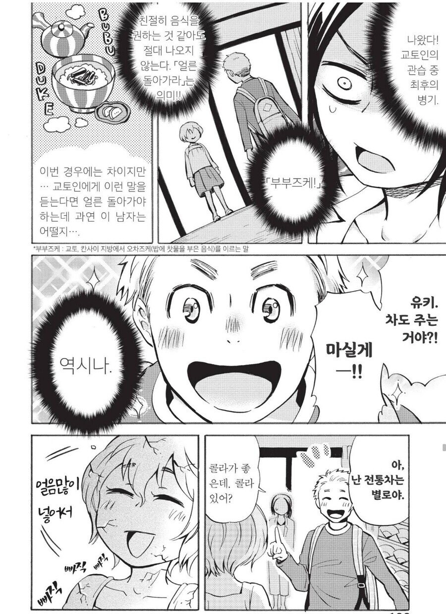 교토인 암걸리게 하는 만화_5.jpg