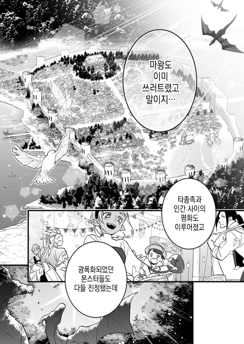 파티에서 추방되고 싶은.manhwa_5.jpg