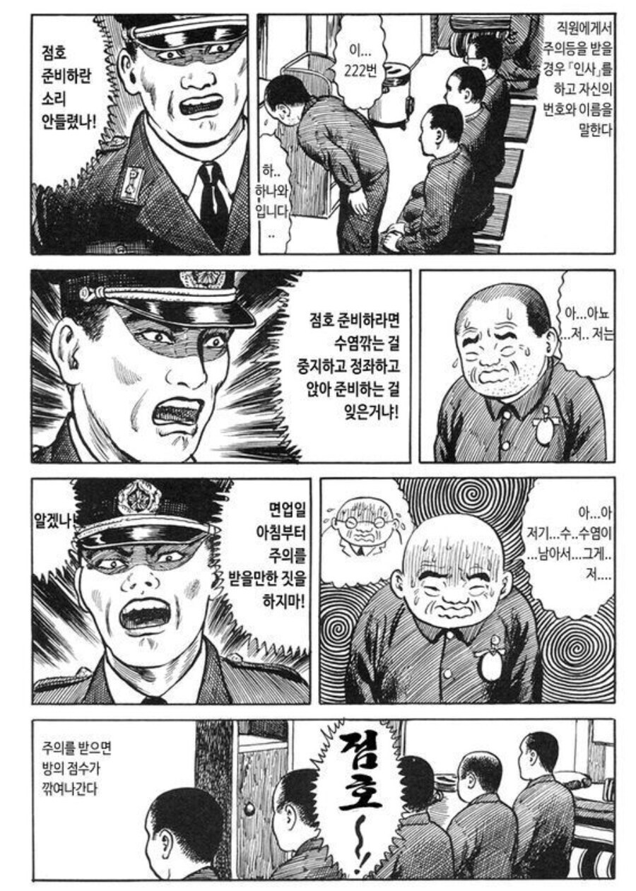 90년대 일본 교도소의 주말 일과 만화.JPG_3.jpg
