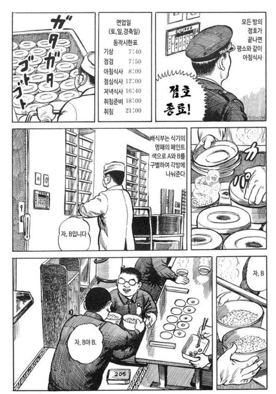 90년대 일본 교도소의 주말 일과 만화.JPG_5.jpg