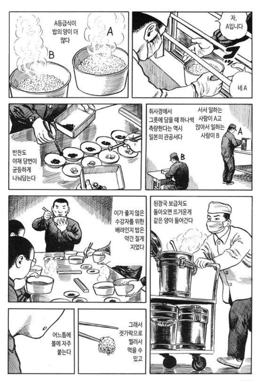 90년대 일본 교도소의 주말 일과 만화.JPG_6.jpg