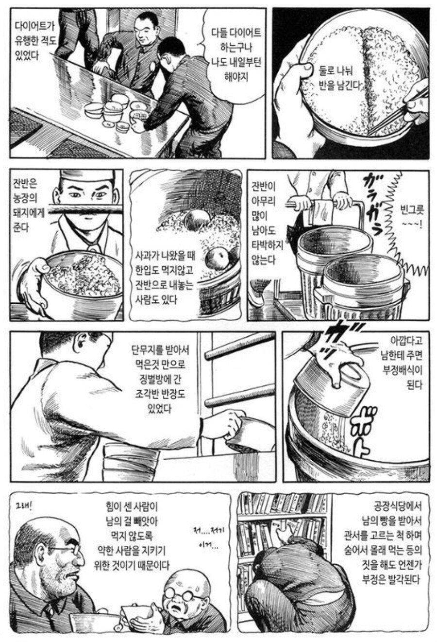 90년대 일본 교도소의 주말 일과 만화.JPG_7.jpg