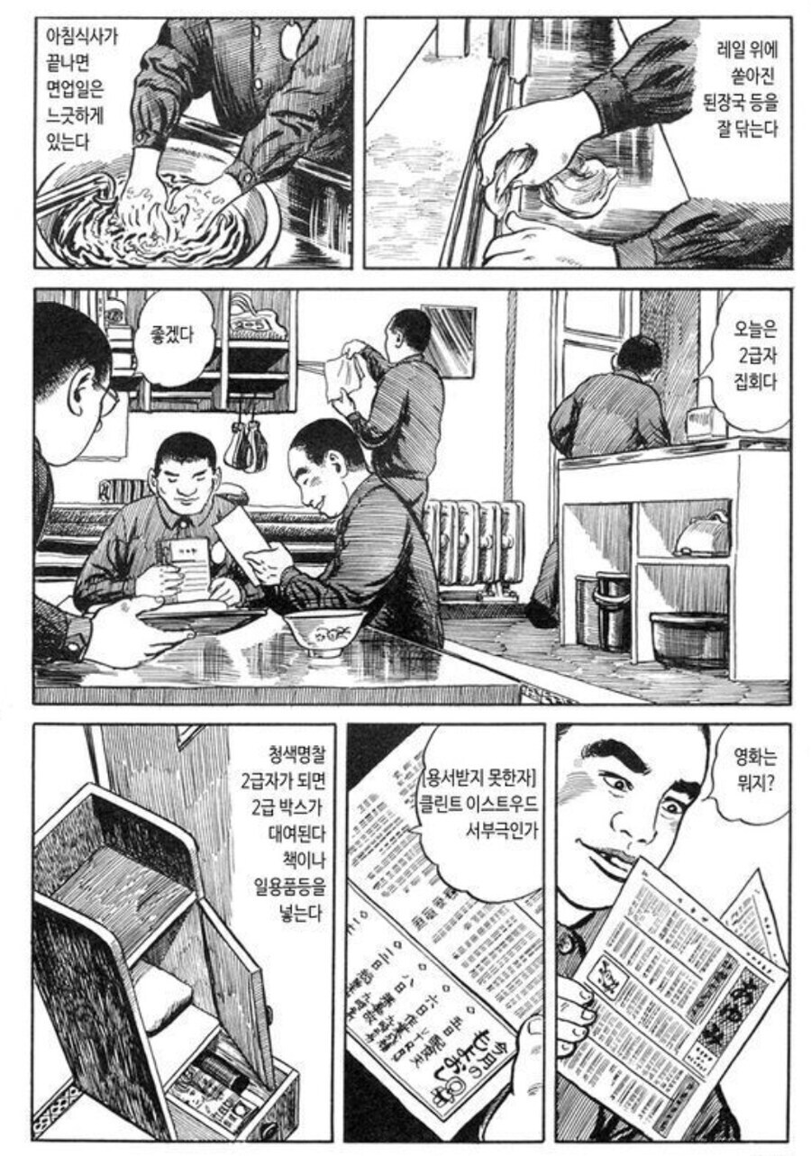 90년대 일본 교도소의 주말 일과 만화.JPG_8.jpg
