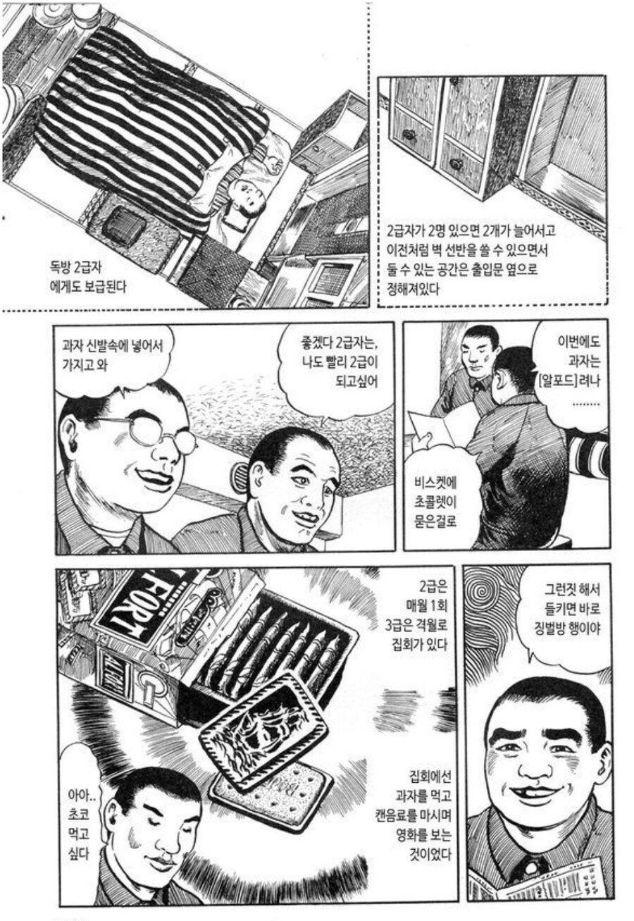 90년대 일본 교도소의 주말 일과 만화.JPG_9.jpg