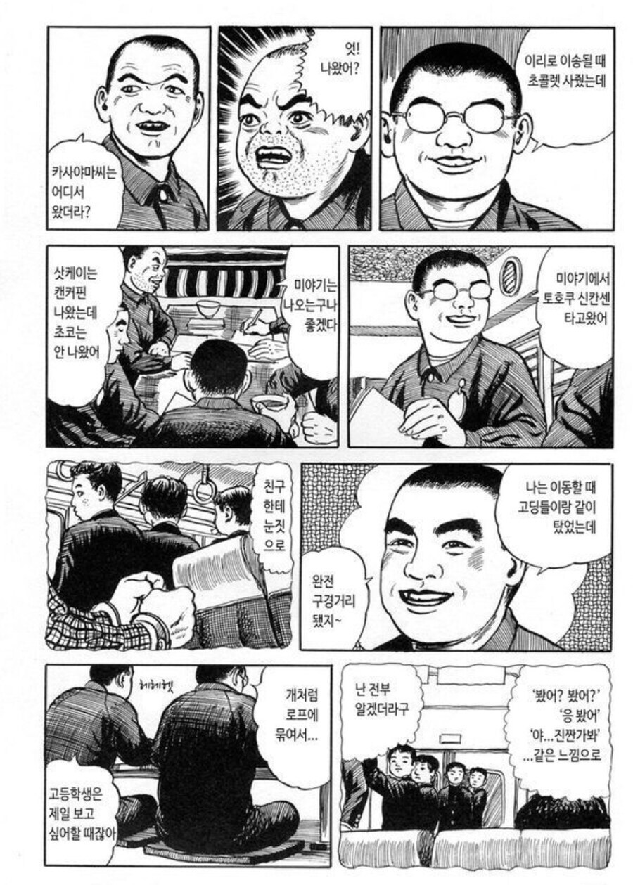 90년대 일본 교도소의 주말 일과 만화.JPG_10.jpg
