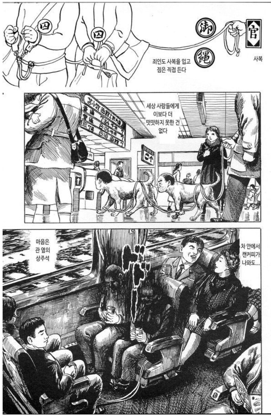 90년대 일본 교도소의 주말 일과 만화.JPG_11.jpg
