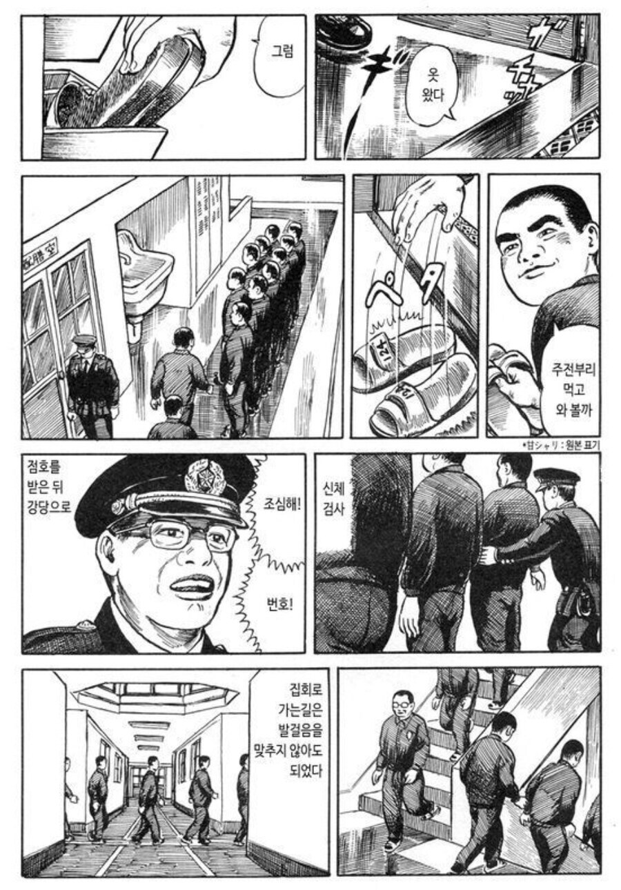 90년대 일본 교도소의 주말 일과 만화.JPG_13.jpg