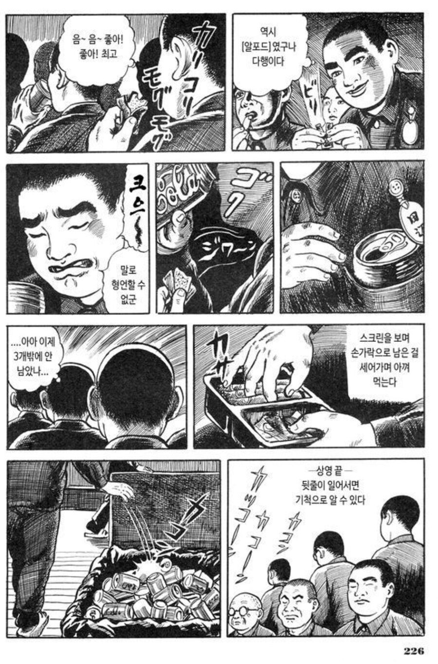 90년대 일본 교도소의 주말 일과 만화.JPG_16.jpg