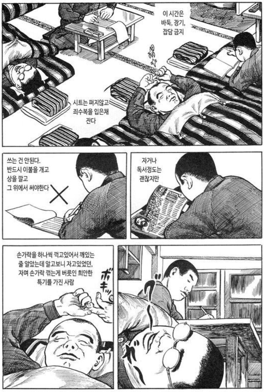 90년대 일본 교도소의 주말 일과 만화.JPG_20.jpg