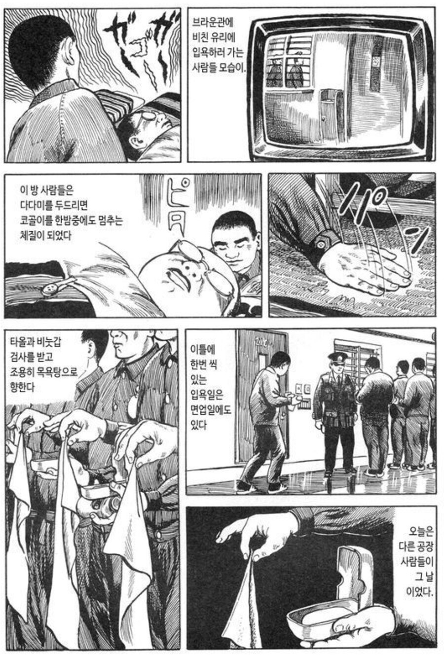 90년대 일본 교도소의 주말 일과 만화.JPG_21.jpg