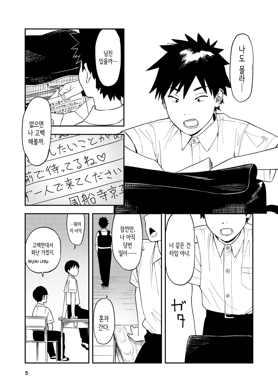소꿉친구가 이사를 가게 되었다.manwha_3.webp