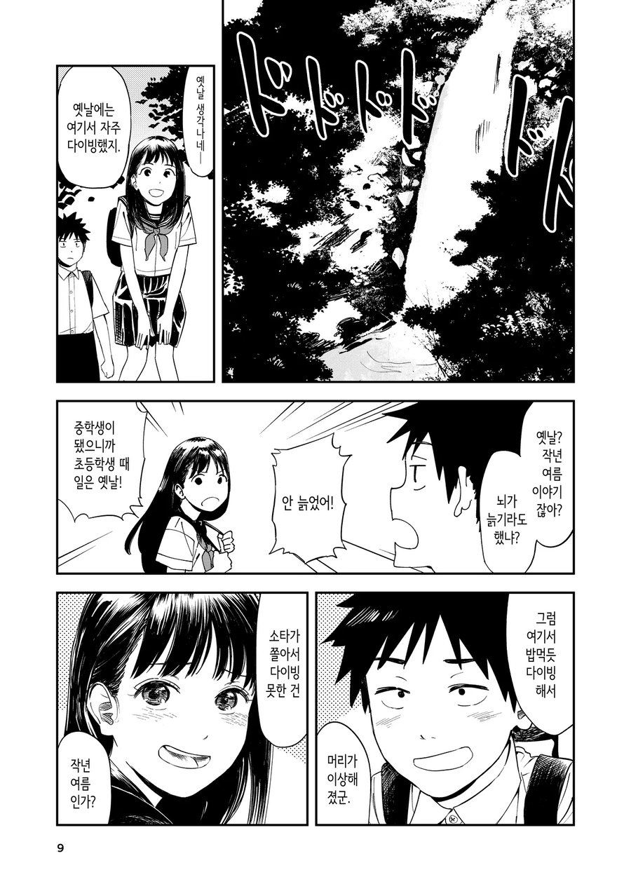 소꿉친구가 이사를 가게 되었다.manwha_7.webp