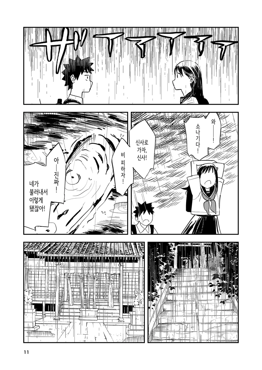 소꿉친구가 이사를 가게 되었다.manwha_9.webp