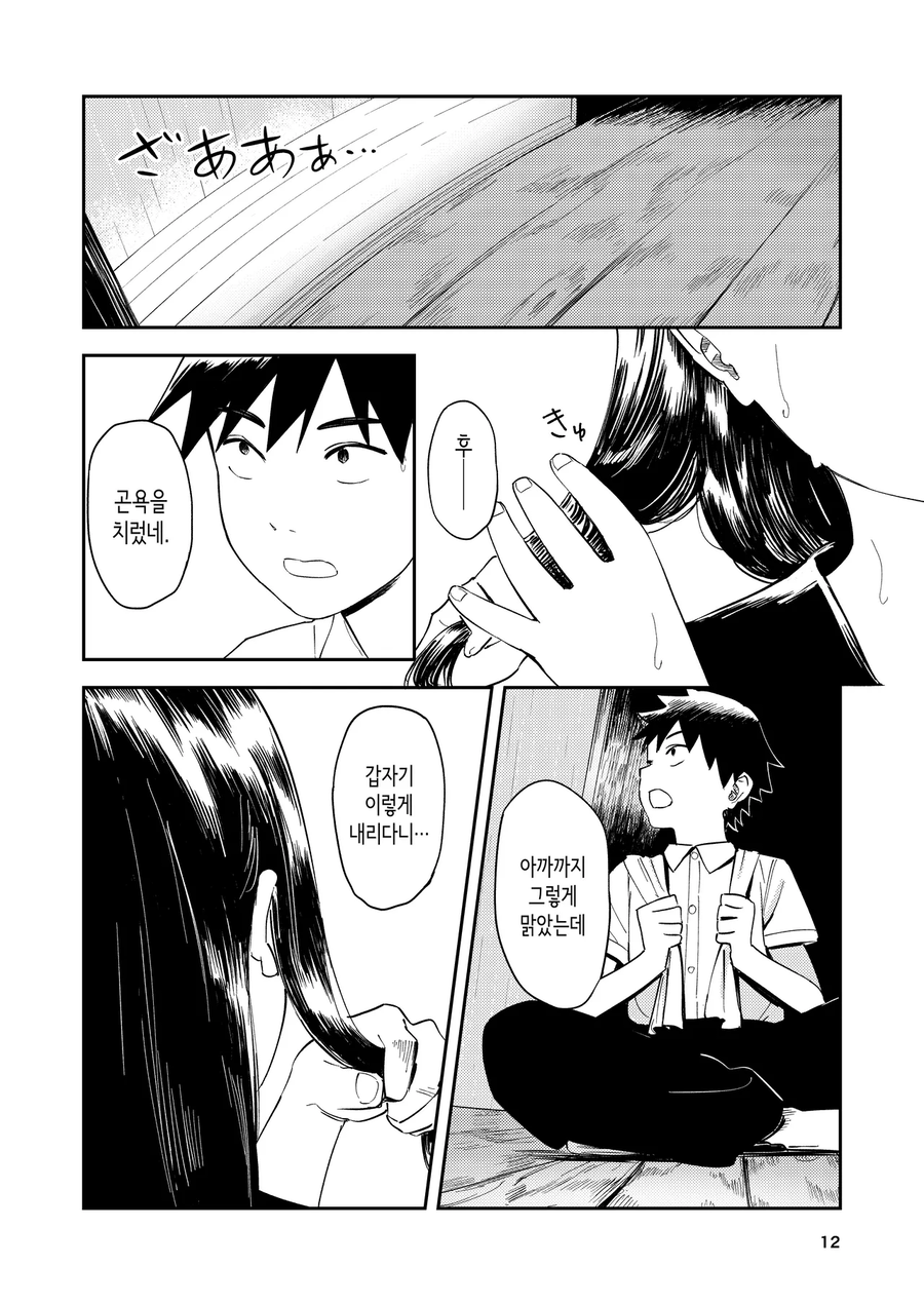 소꿉친구가 이사를 가게 되었다.manwha_10.webp
