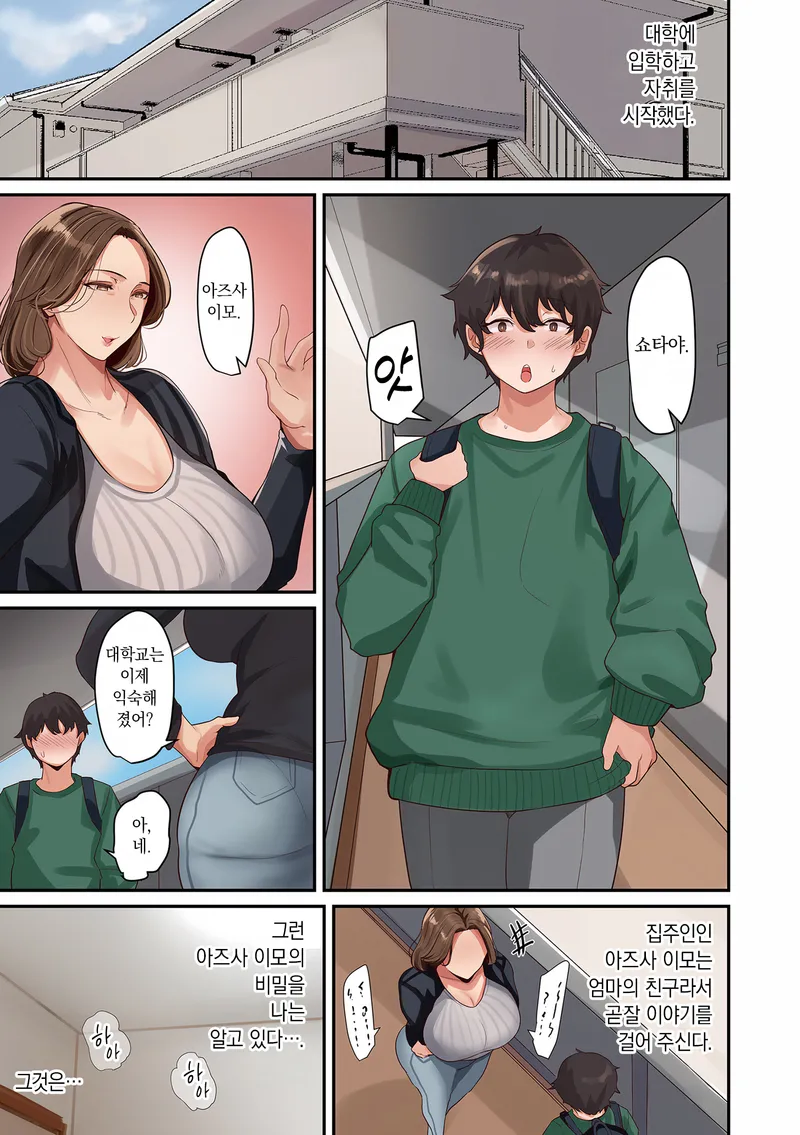 나는 이모의 비밀은 알고있다.manga_1.webp