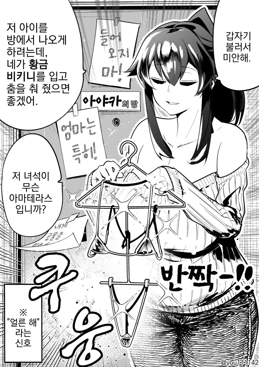 방 밖으로 나오게 하려는 엄마.manhwa_1.jpg