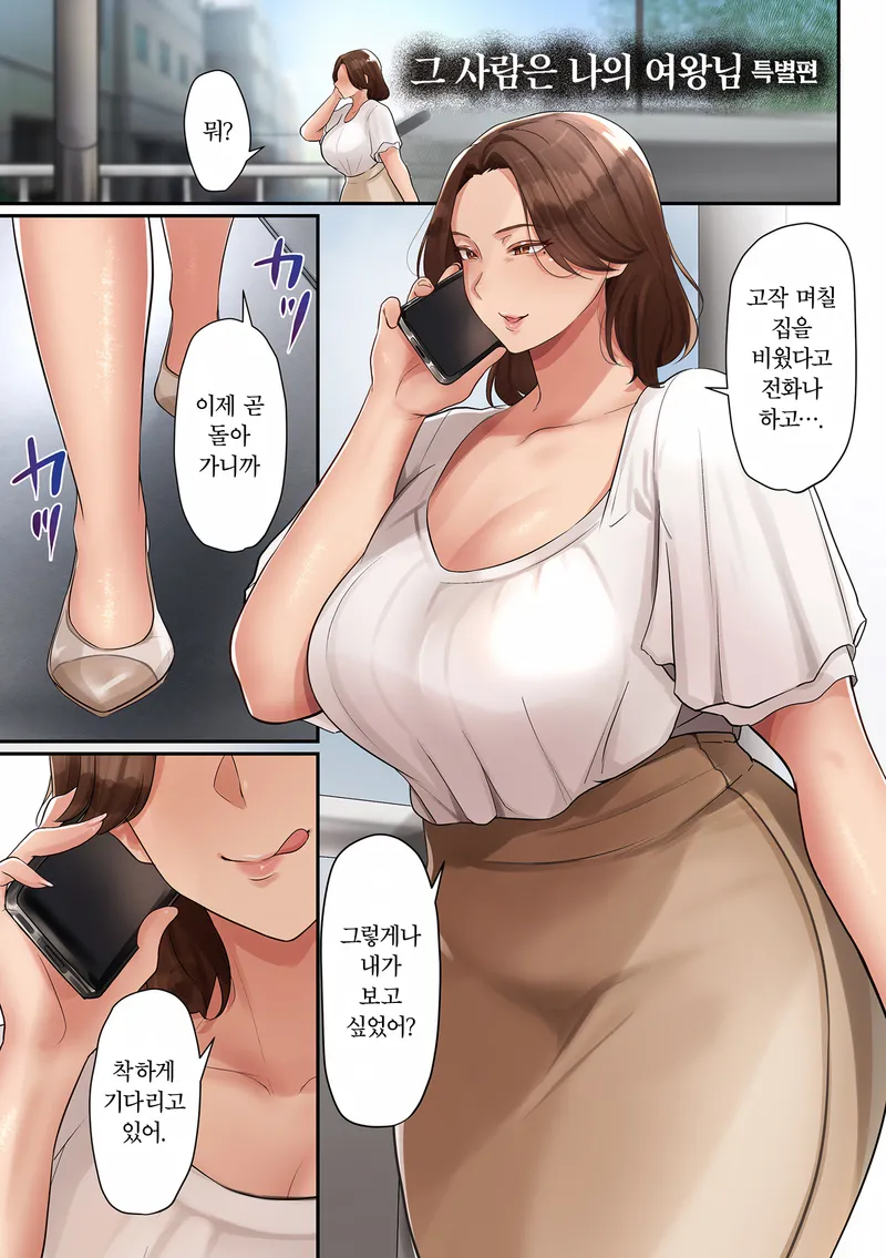 이모 빨리와줘요 우엥.manga_1.webp