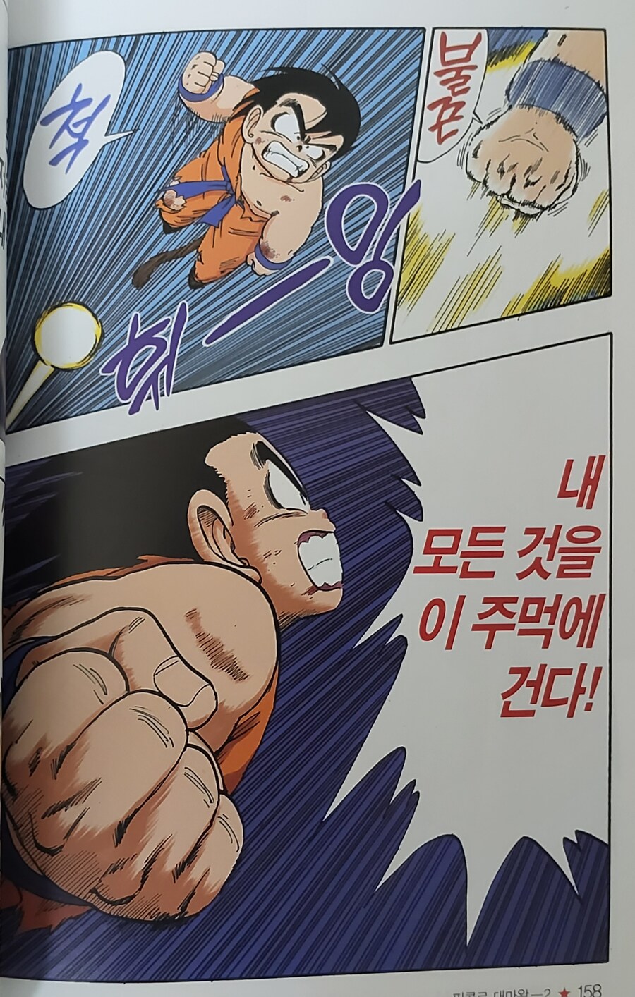 (드래곤볼) 피콜로편 명장면_1.jpg