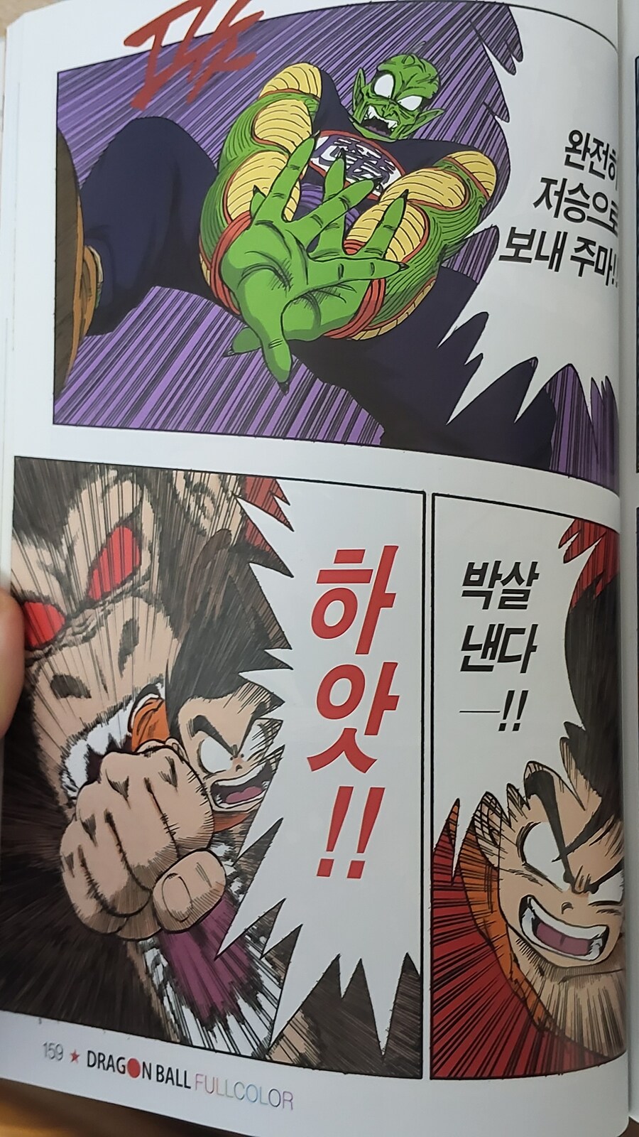 (드래곤볼) 피콜로편 명장면_2.jpg