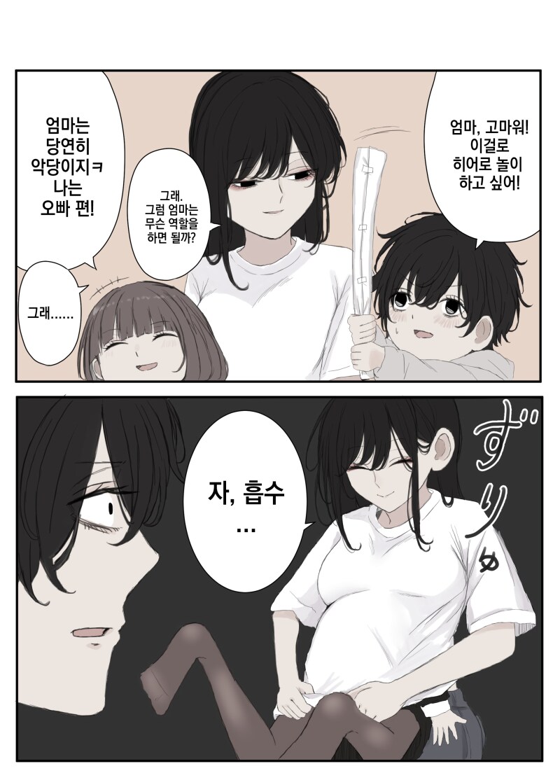 흡수해서 강해지는 악당마망 만화_1.png