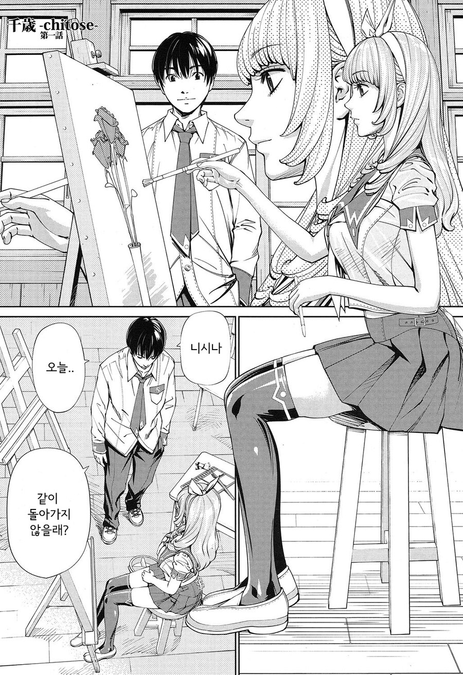 미술실의 여자애에게 반한 이야기.manwha_1.jpg