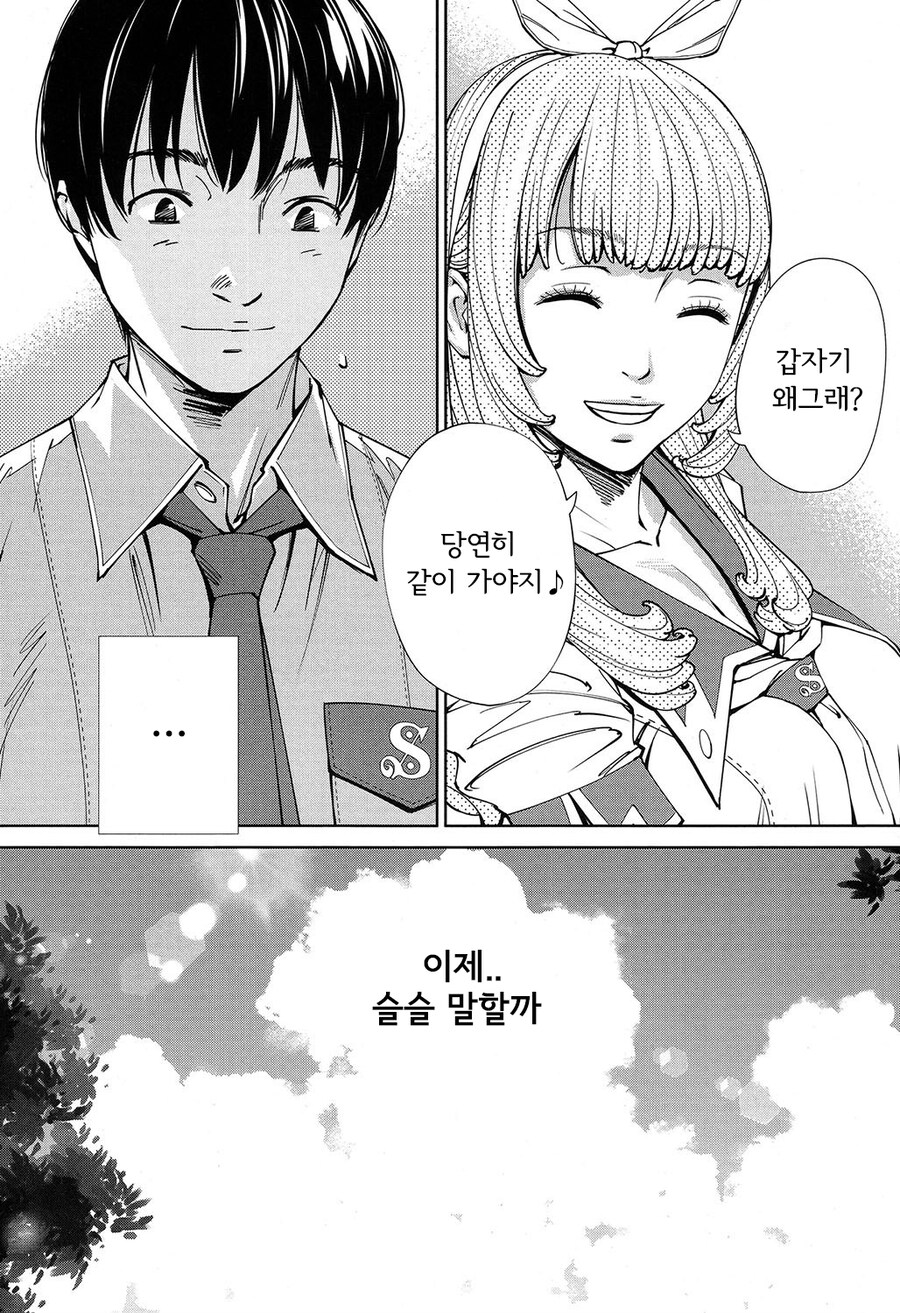 미술실의 여자애에게 반한 이야기.manwha_2.jpg