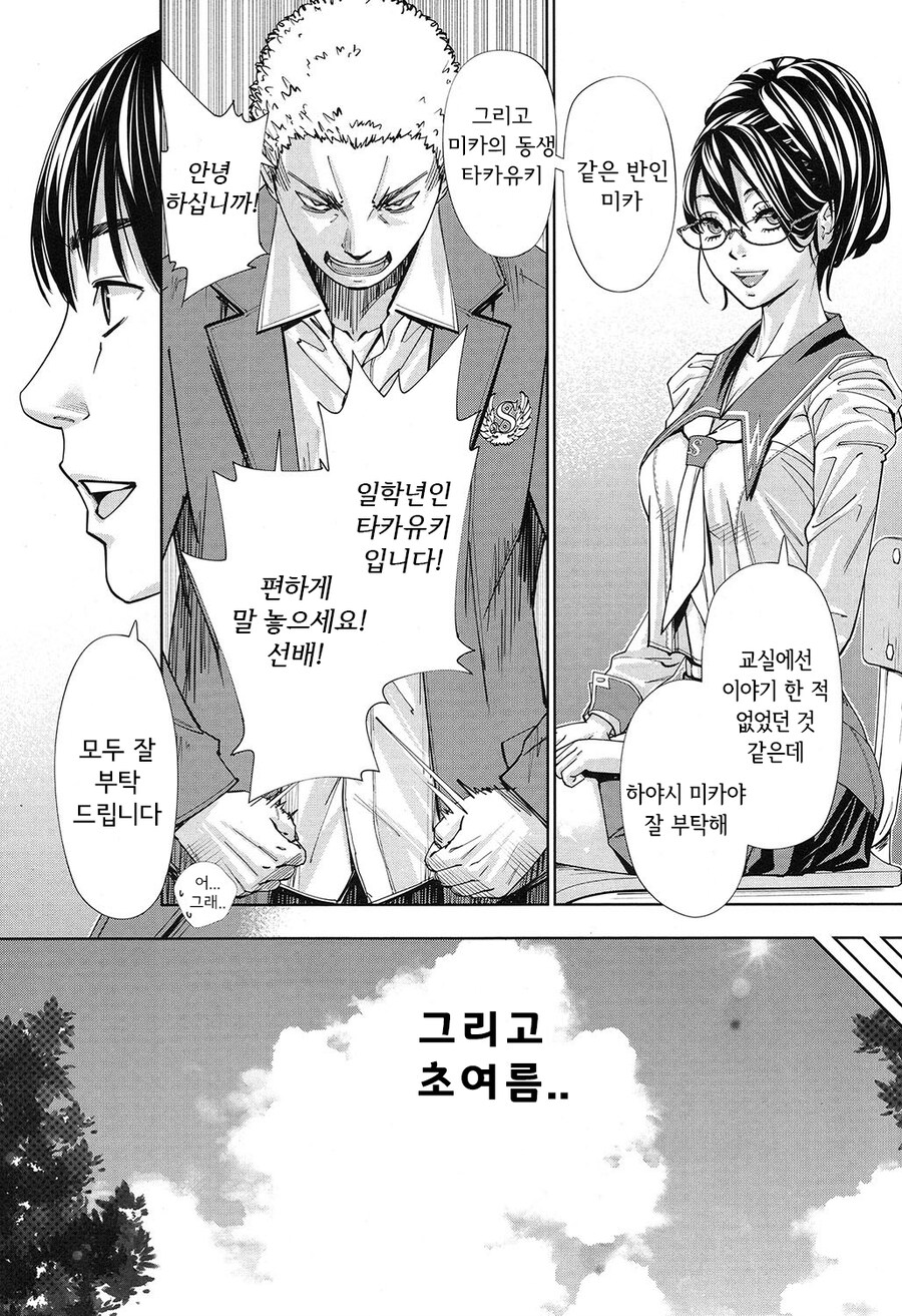 미술실의 여자애에게 반한 이야기.manwha_19.jpg
