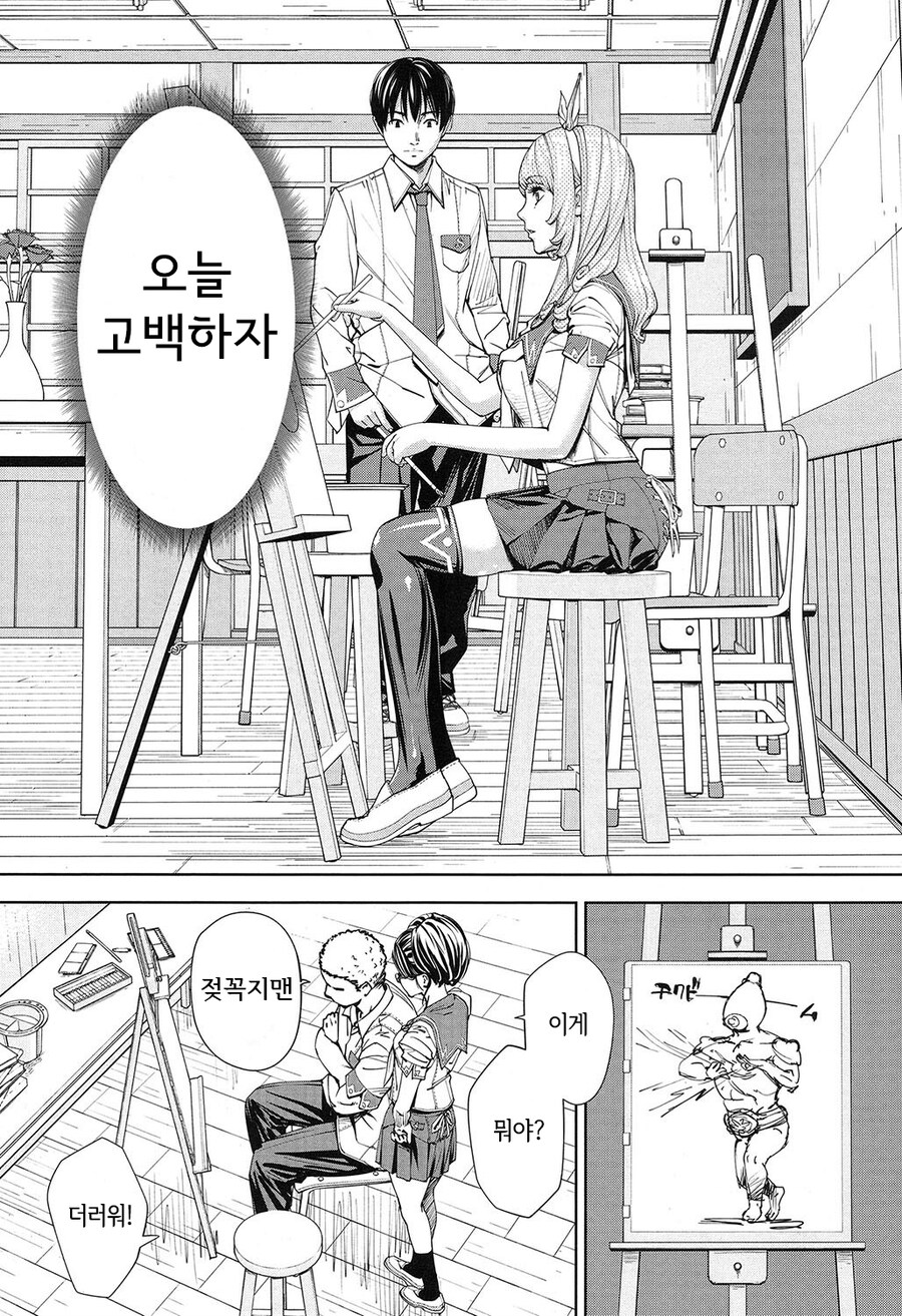 미술실의 여자애에게 반한 이야기.manwha_20.jpg