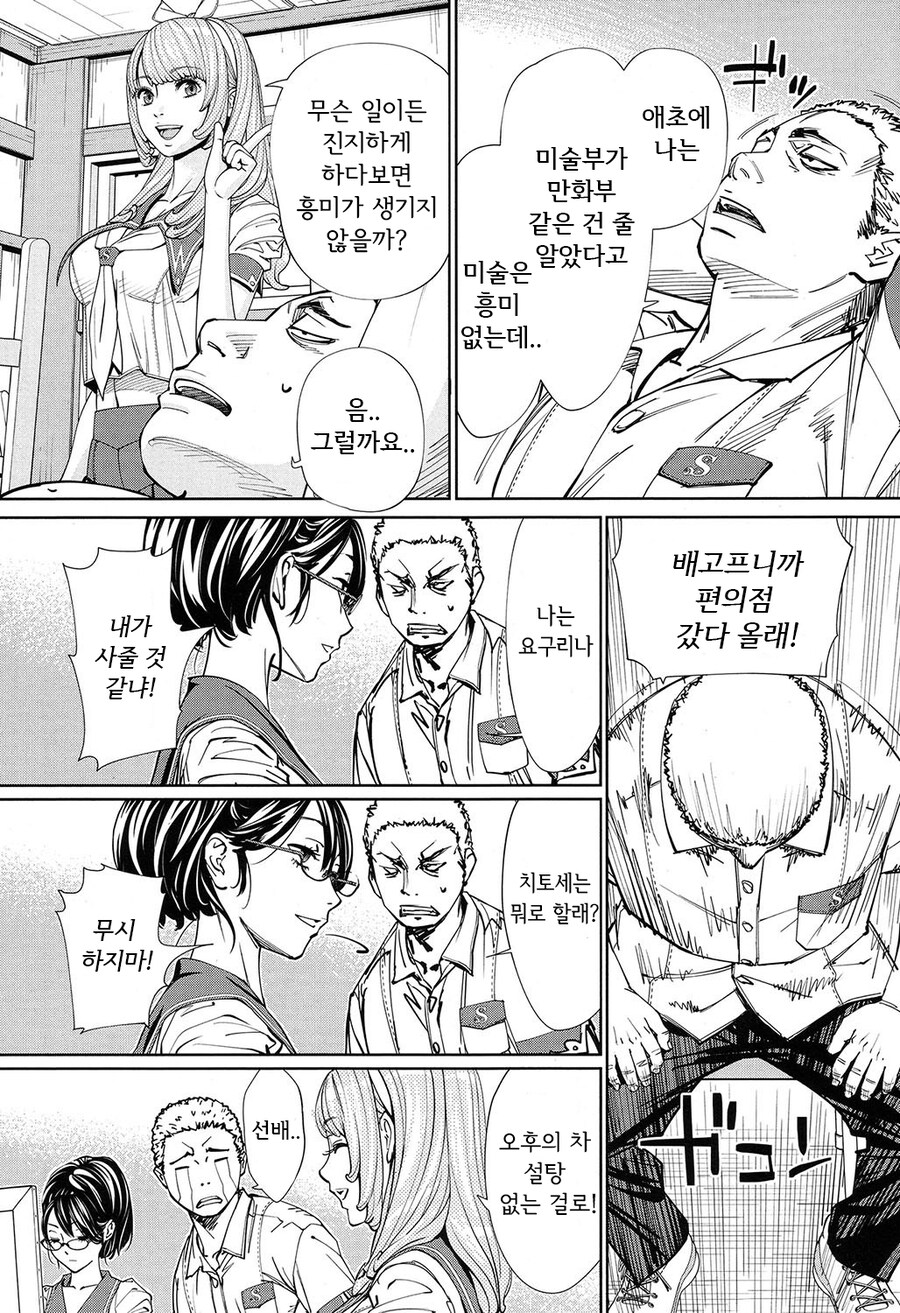 미술실의 여자애에게 반한 이야기.manwha_21.jpg