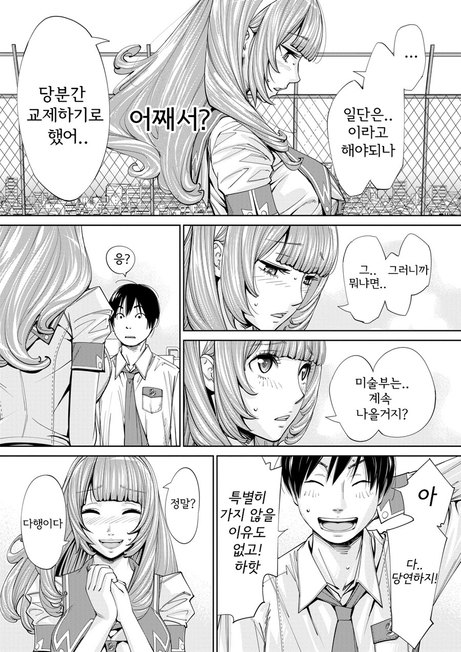 미술실의 여자애에게 반한 이야기.manwha_40.jpg