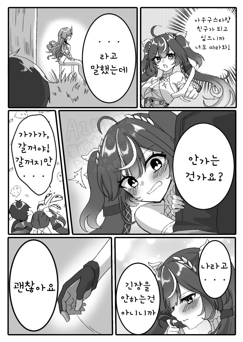 명조) 다시 친구가 되자 만화_1.jpg