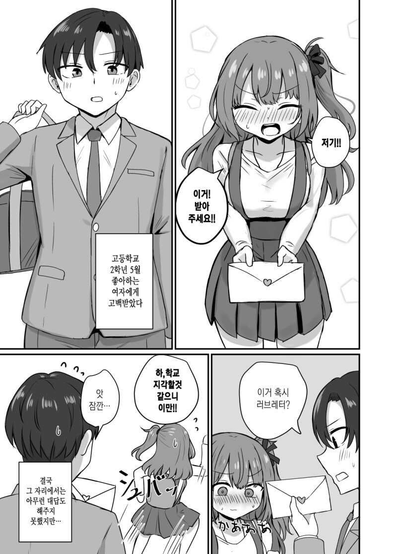 좋아하는 여자에게 고백받는 manhwa_1.jpg