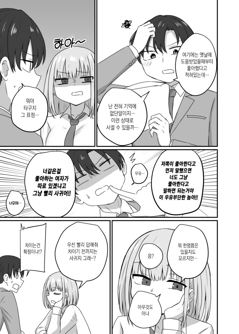 좋아하는 여자에게 고백받는 manhwa_3.jpg